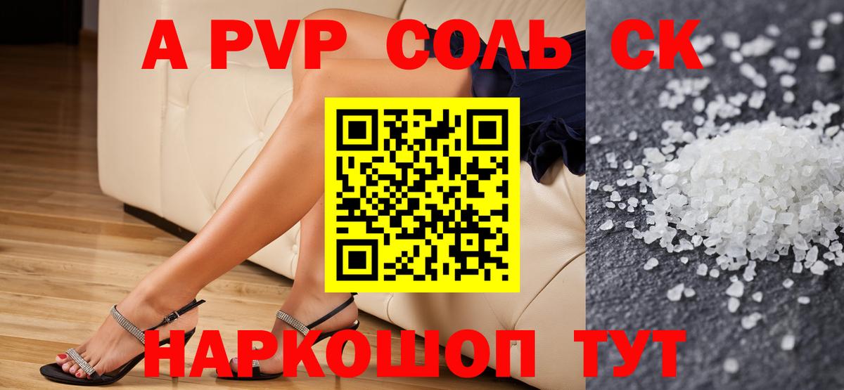 A-PVP мука Минусинск