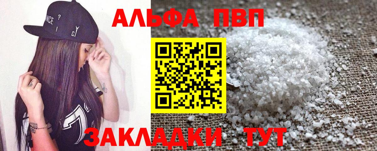 Alpha PVP VHQ  A-PVP СК  Альфа ПВП  Вход с VPN  Alpha PVP мука  Минусинск 