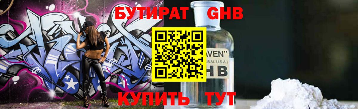 Минусинск  Бутират вода  БУТИРАТ  Вход с VPN 