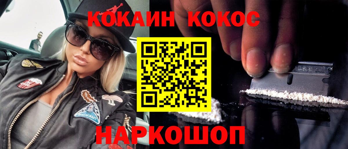 Кокаин FishScale  Вход с VPN  Кокаин 98%  КОКАИН  где купить наркотик  Минусинск 