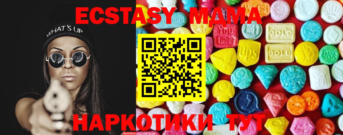 Ecstasy MDMA  Вход с VPN  Минусинск 