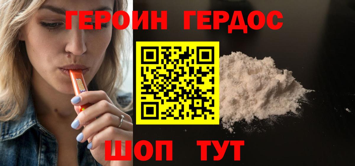 Минусинск  Героин Heroin  Вход с VPN 