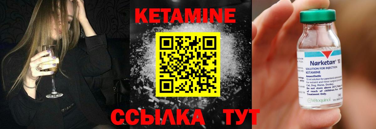 КЕТАМИН VHQ Минусинск