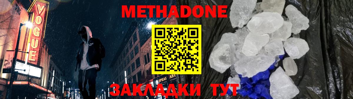Метадон VHQ  Вход с VPN  МЕТАДОН мёд  Минусинск 