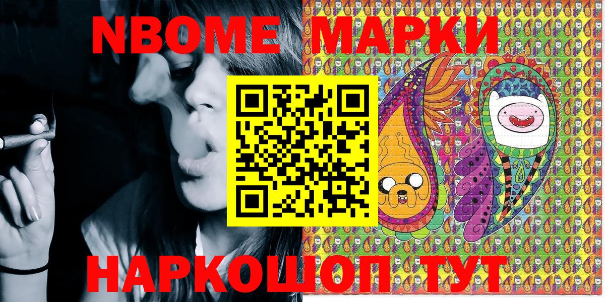 Минусинск  Марки N-bome 1500мкг  Вход с VPN 