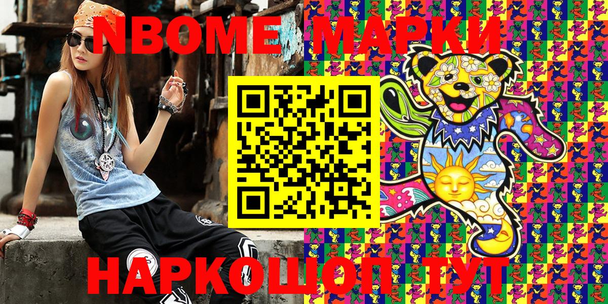 Наркотические марки 1,8мг Минусинск